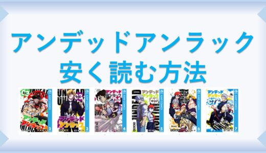 ワンピース 漫画 全巻を１番安く読む方法 単行本が安い電子書籍サービスも 漫画の全巻最安値ドットコム