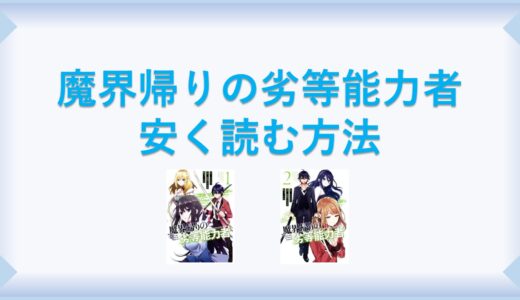 ワンピース 漫画 全巻を１番安く読む方法 単行本が安い電子書籍サービスも 漫画の全巻最安値ドットコム
