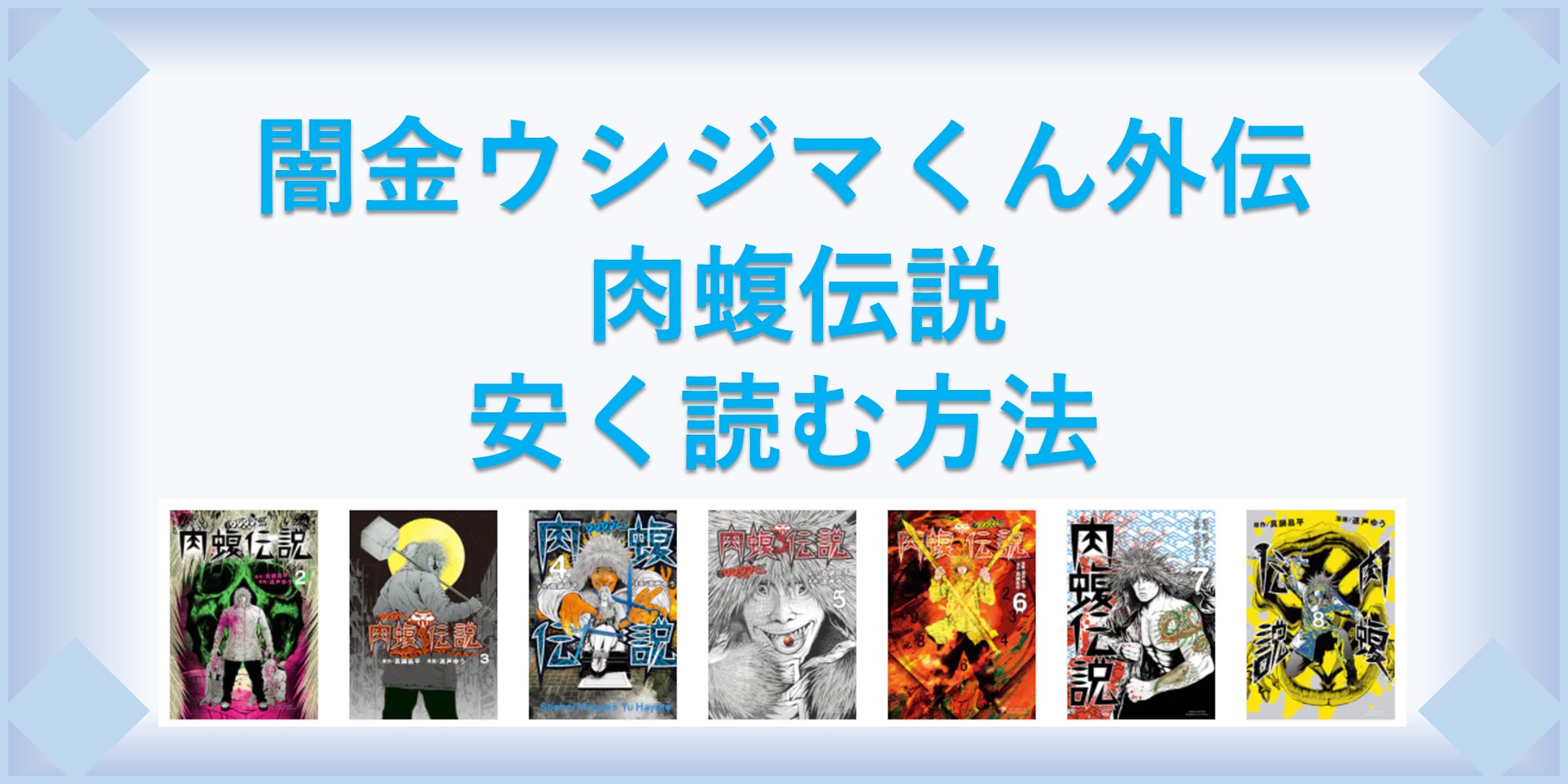 レッド系春のコレクション 希少 ウシジマくん外伝 肉蝮伝説 最新刊含む 全巻セット 滑川さん全巻 全巻初版 青年漫画 本 音楽 ゲームレッド系 11 055 Www Dawajen Bh