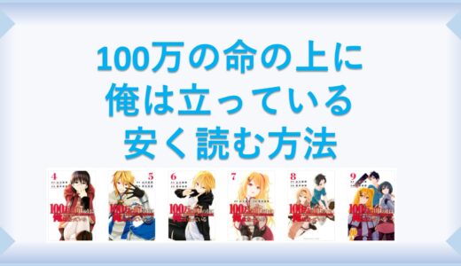 シャングリラ フロンティア 漫画 全巻を１番安く読む方法 単行本が安い電子書籍サービスも 漫画の全巻最安値ドットコム